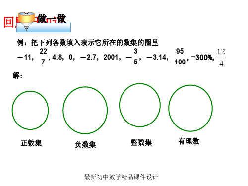 最新北师大版初中数学七年级上册《2.2 数轴》PPT课件 (3)