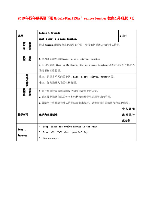 (小学教育)2019年四年级英语下册Module1Unit1She’saniceteacher教案1