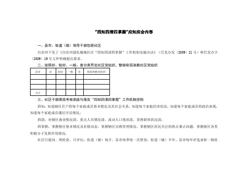 四知四清四掌握