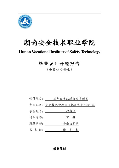 湖南安全技术职业学院