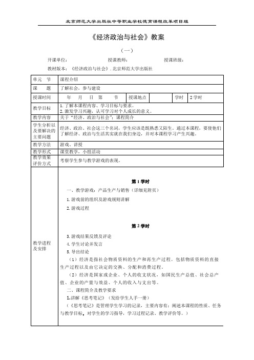 经济政治教案1