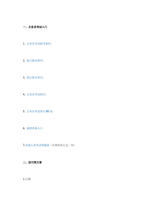 公务员从入门到高手全程指导
