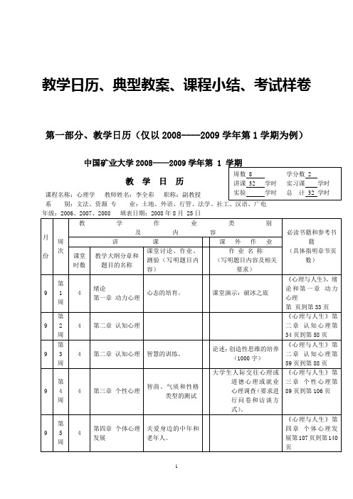 教学日历