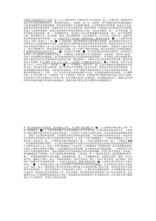 沈阳化工大学2012毛概