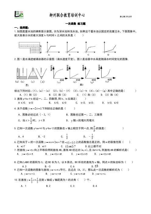 精品 八年级数学下册 一次函数综合题01