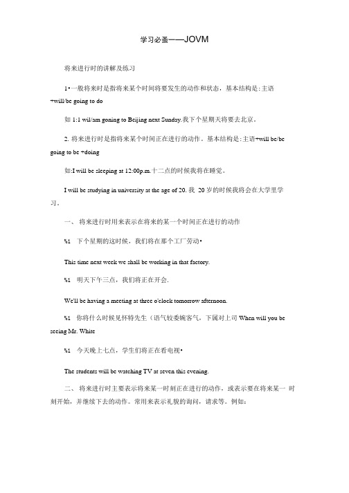 外研社英语必修四第一单元语法讲解及练习(精).doc