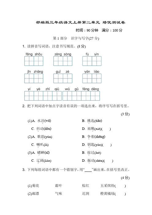 部编版三年级语文上册第二单元 达标测试卷 附答案 (2)