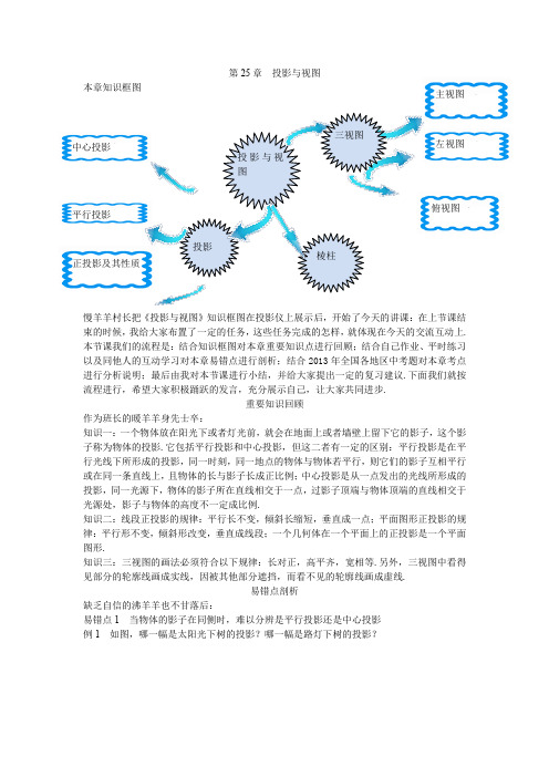 沪科版九年级数学下册【素材】第25章  投影与视图N