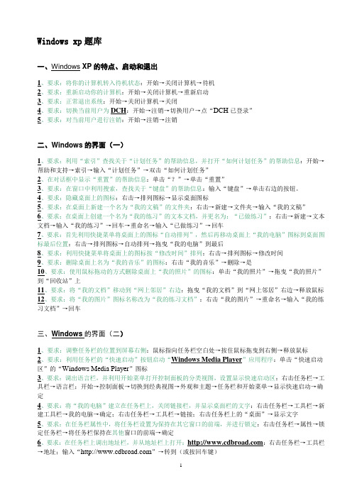 全国专业技术人员计算机应用能力考试windowsXP题库版