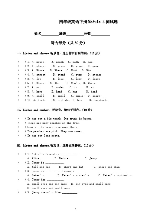 沪教牛津版英语四年级下册Module 4测试题-强力推荐