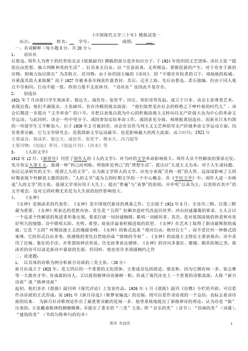 中国现代文学三十年