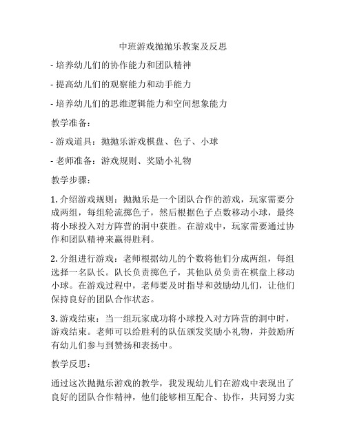 中班游戏抛抛乐教案及反思