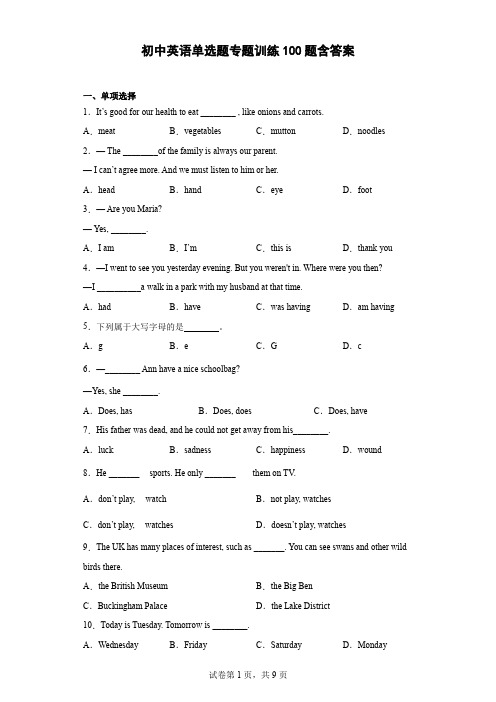 初中英语单选题专题训练100题-含答案