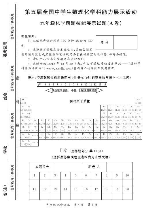 第五届数理化大赛初赛化学试题及答案