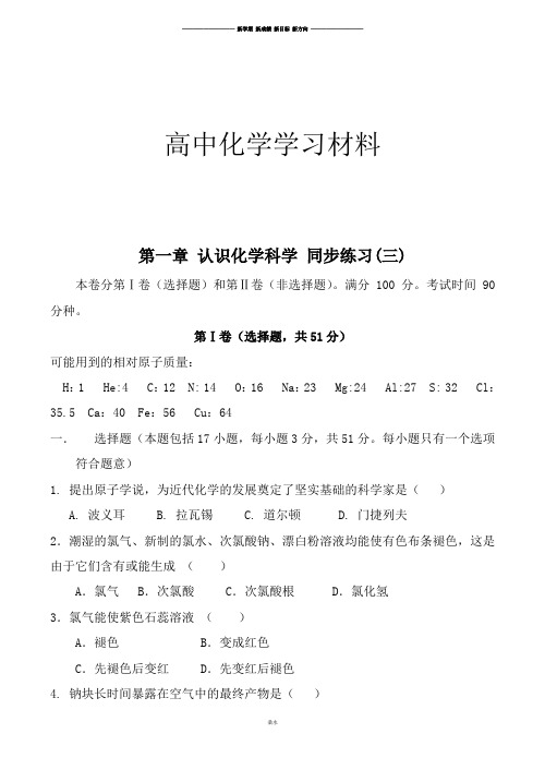 鲁科版高中化学必修一第一章认识化学科学同步练习(三).docx