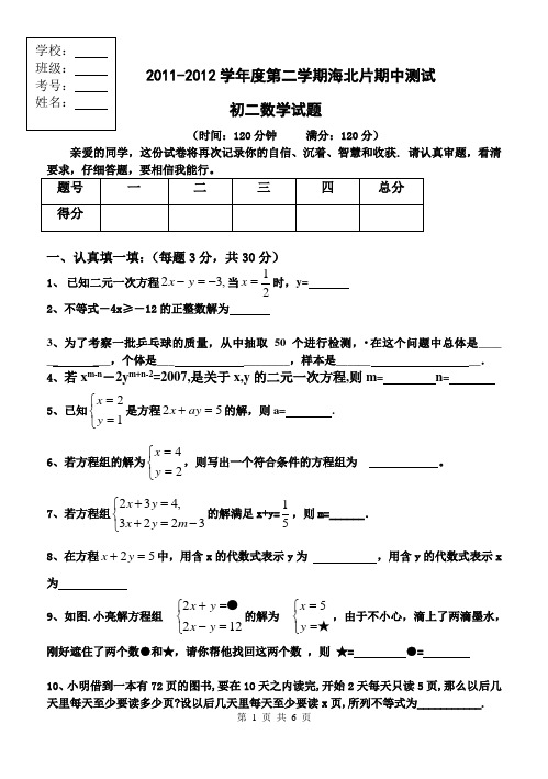 北片初二期中数学测试卷