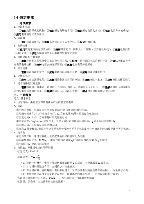 2015浙江省学业水平考试恒定电流复习附答案