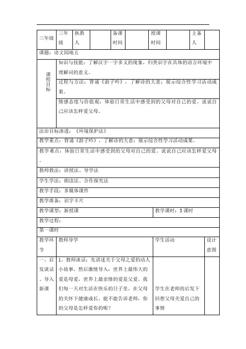 三年级下册语文教案-语文园地五｜人教新课标