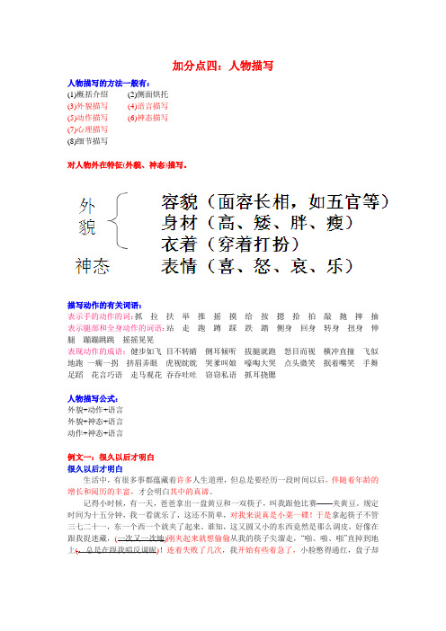 六年级下册语文讲义-小升初作文指导:人物描写 全国通用