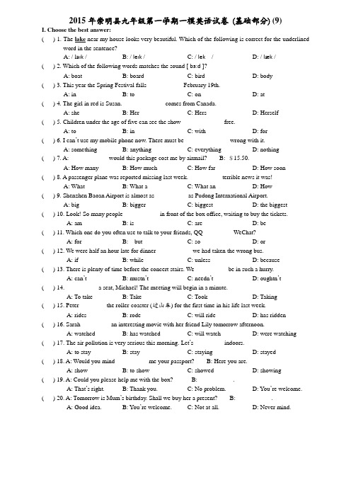 9. 2015年上海市崇明县九年级第一学期一模英语试卷 (基础部分) (9)