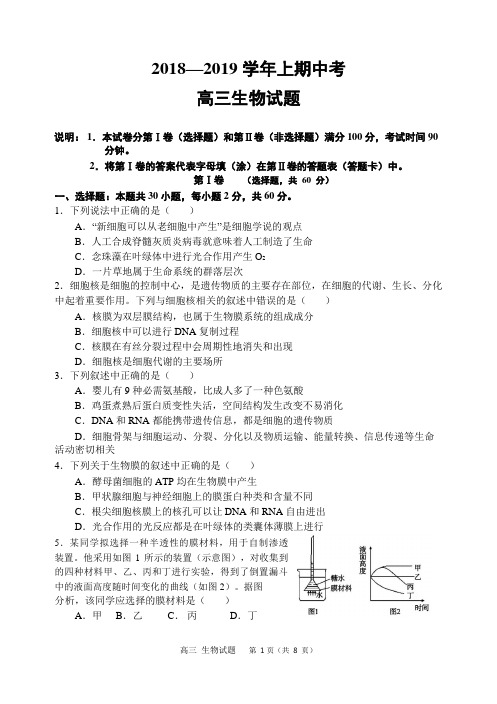 河南省郑州市第一中学2019届高三上学期期中考试生物试题(pdf版).pdf-2018-11-22-17-09-41-921