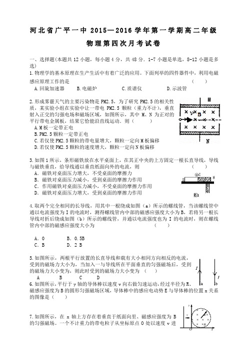 河北省广平县第一中学高二上学期第四次月考物理试题