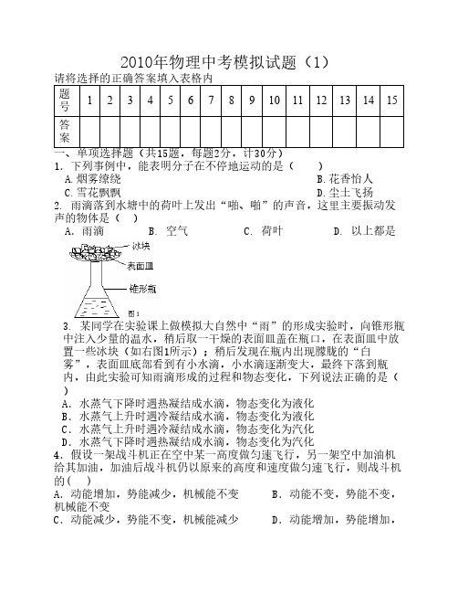 2010年物理中考模拟试题