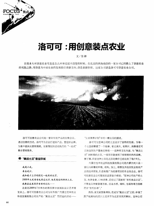 洛可可：用创意装点农业