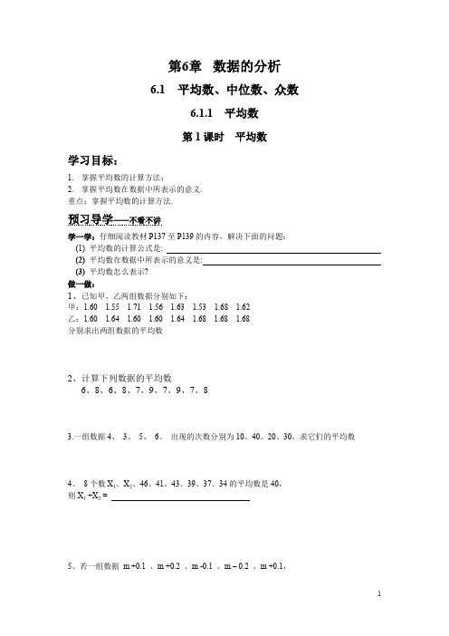 湘教版七年级数学下册全册配套学案设计第1课时平均数