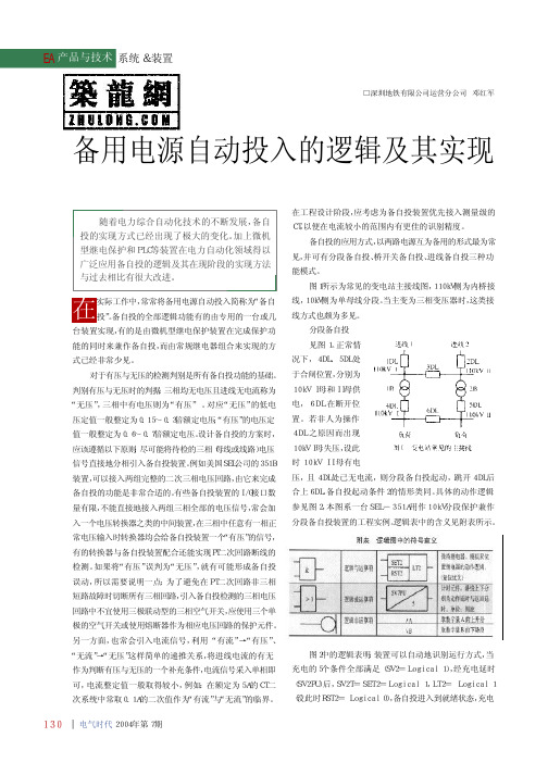 备用电源自动投入的逻辑及其实现