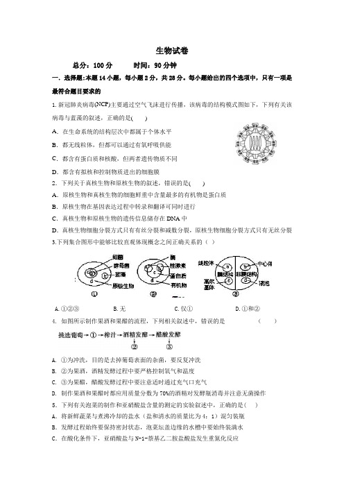 高三生物上学期开学考试测试题