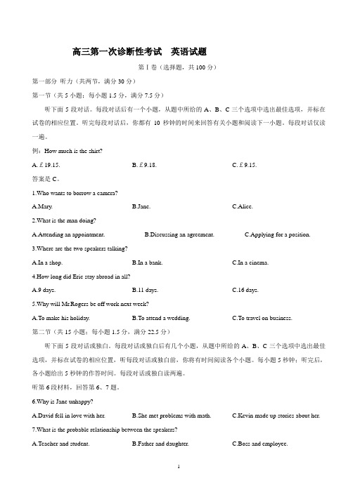 高三上学期第一次诊断考试英语带答案