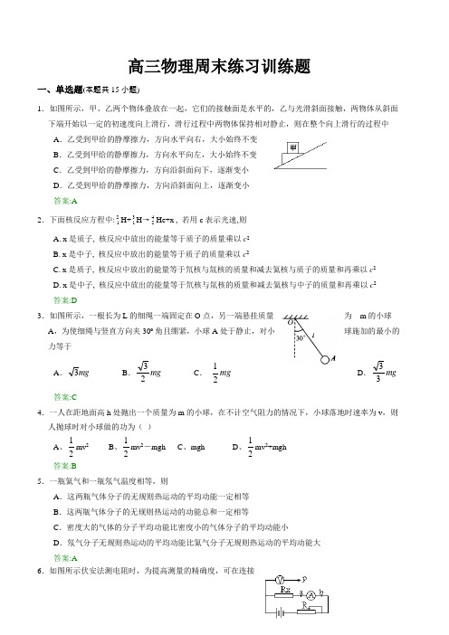 物理高考练习