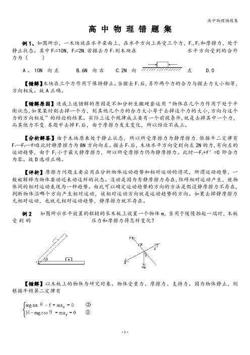 高中物理错题集