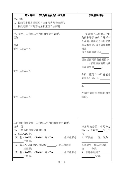 第4课时  《三角形的内角》导学案