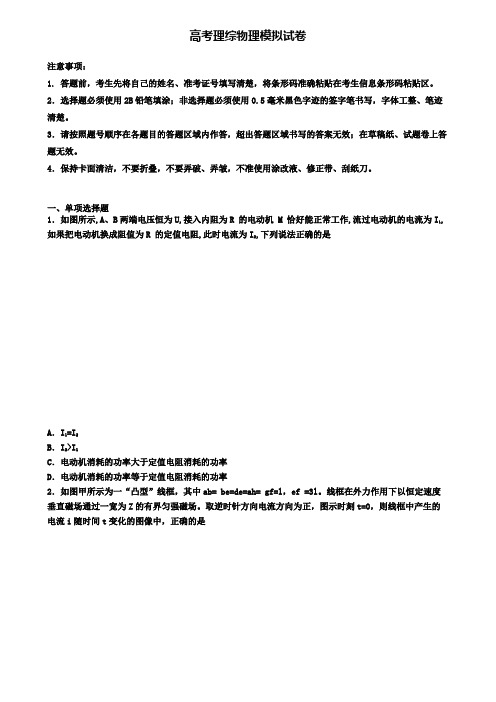 〖精选4套试卷〗江苏省徐州市2020年高考理综物理第六次调研试卷