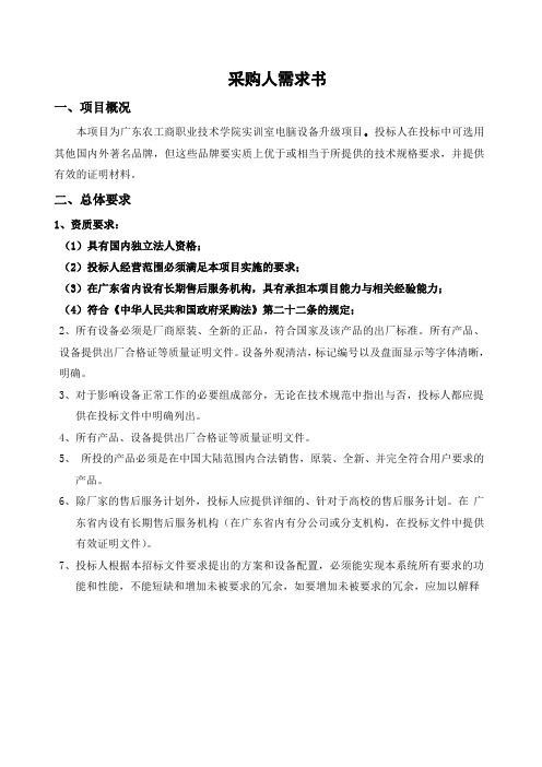 采购人需求书