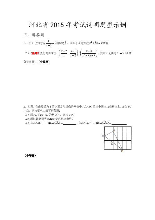 2015年河北省中考考试说明-数学(题型示例)