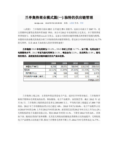 兰亭集势商业模式篇(一)独特的供应链管理