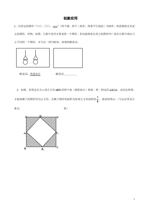 2020年中考数学    中考专题训练—— 创新应用(3)