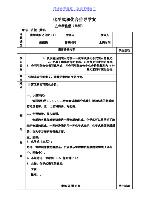 化学式和化合价导学案