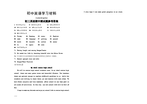 鲁教版五四制英语九年级试题初三期中测试题参考答案.11