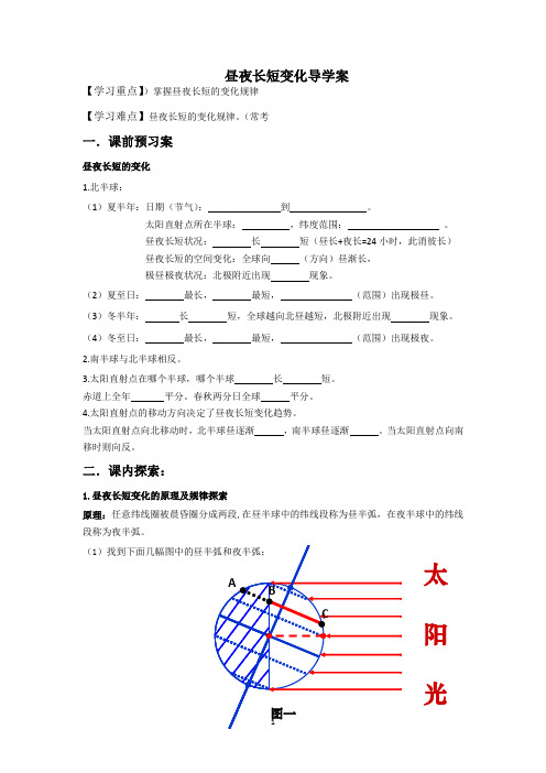 昼夜长短变化导学案