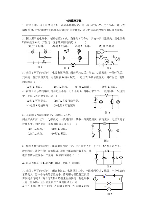 初中物理电路故障经典习题