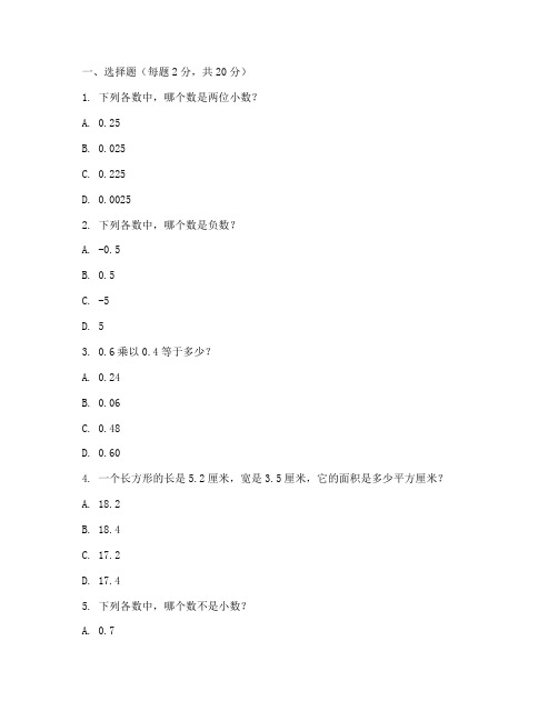 六年级小数毕业考数学试卷