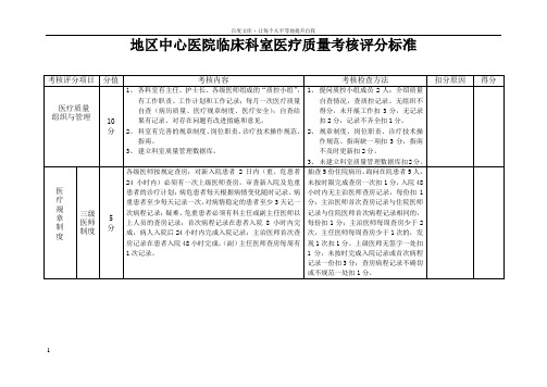 医疗质量考核评分表