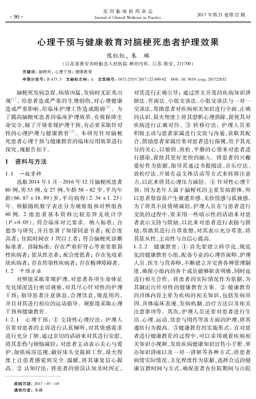 心理干预与健康教育对脑梗死患者护理效果