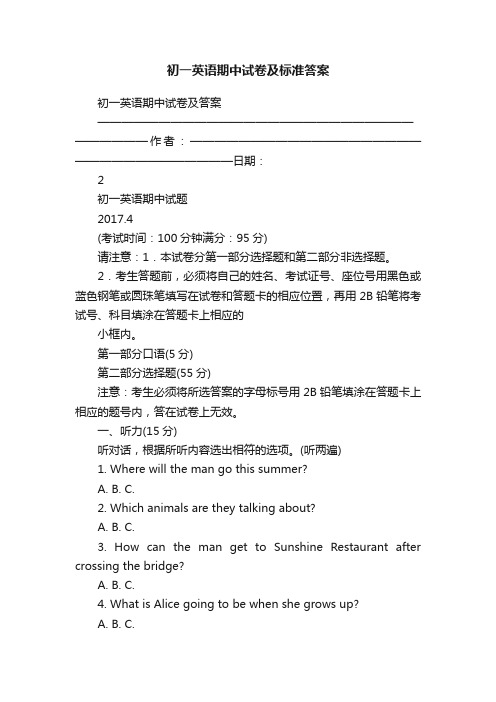 初一英语期中试卷及标准答案