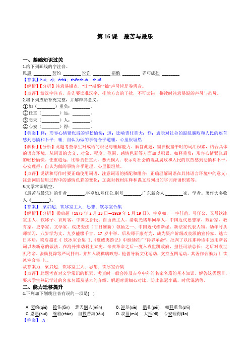 2022年部编版语文《最苦与最乐》同步练习(附详解)