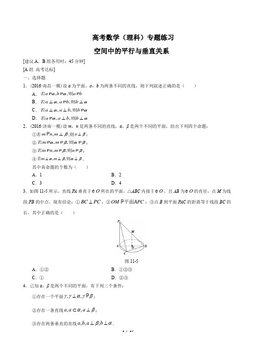 高考数学(理科)-空间中的平行与垂直关系-专题练习(含答案与解析)